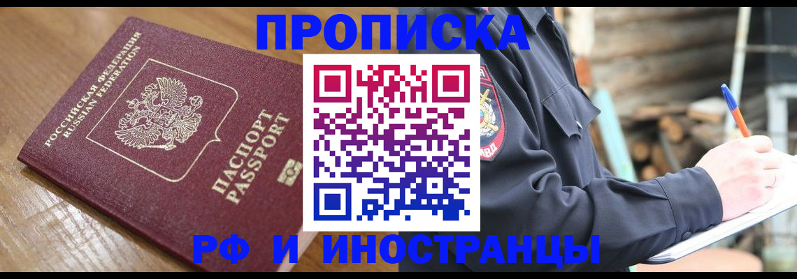 купить прописку в Нурлате